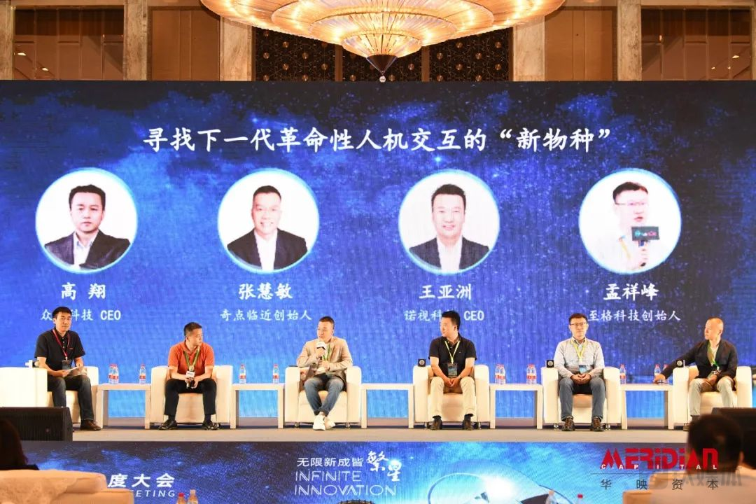 &ldquo;寻找下一革命性人机交互的&lsquo;新物种&rsquo;&rdquo;圆桌讨论