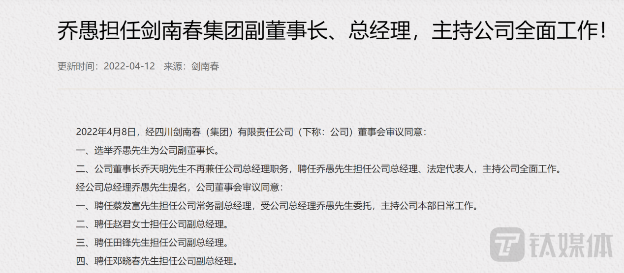 （来源：剑南春官网）