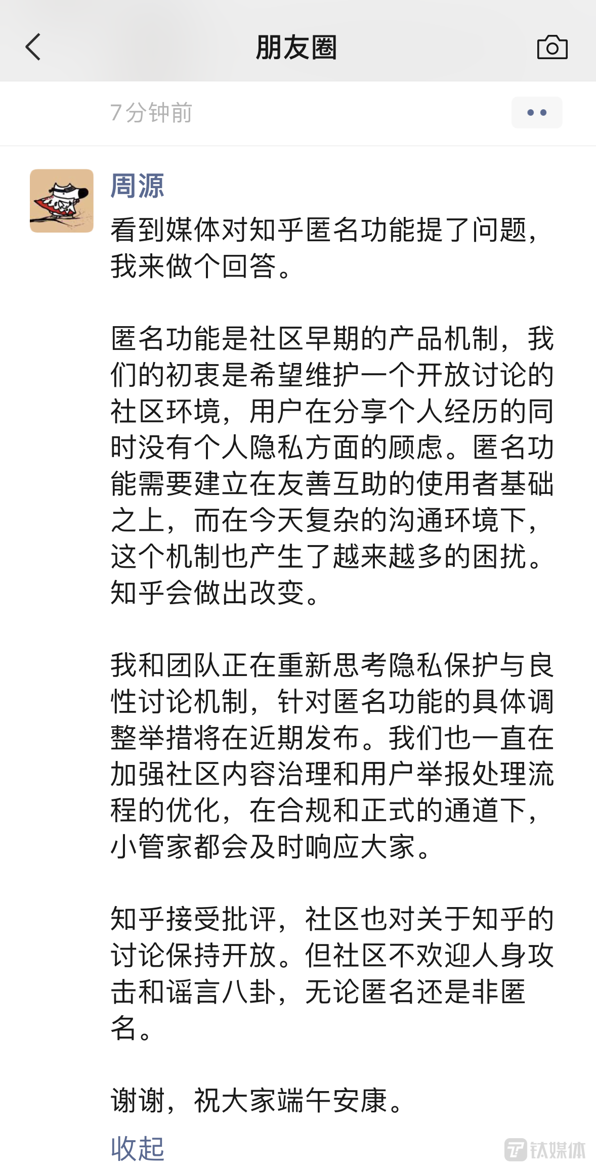 周源朋友圈截图