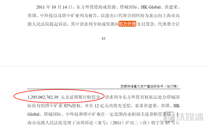 图源 西藏珠峰发行股份购买资产暨关联交易报告书 2015-8-05