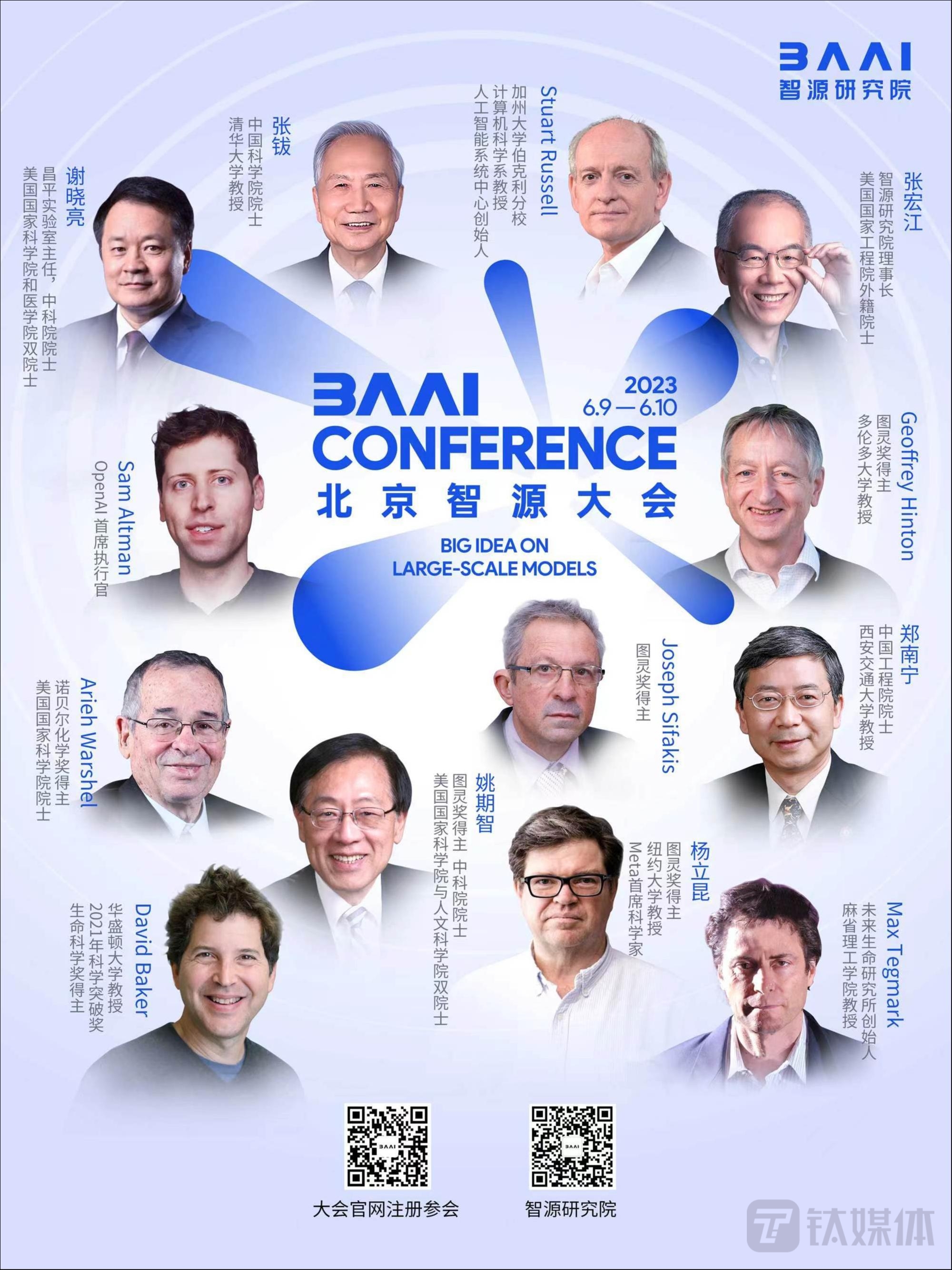 智源大会群星璀璨