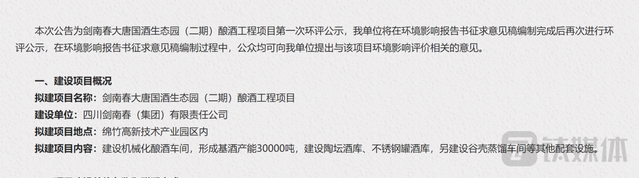 （来源：剑南春官网）