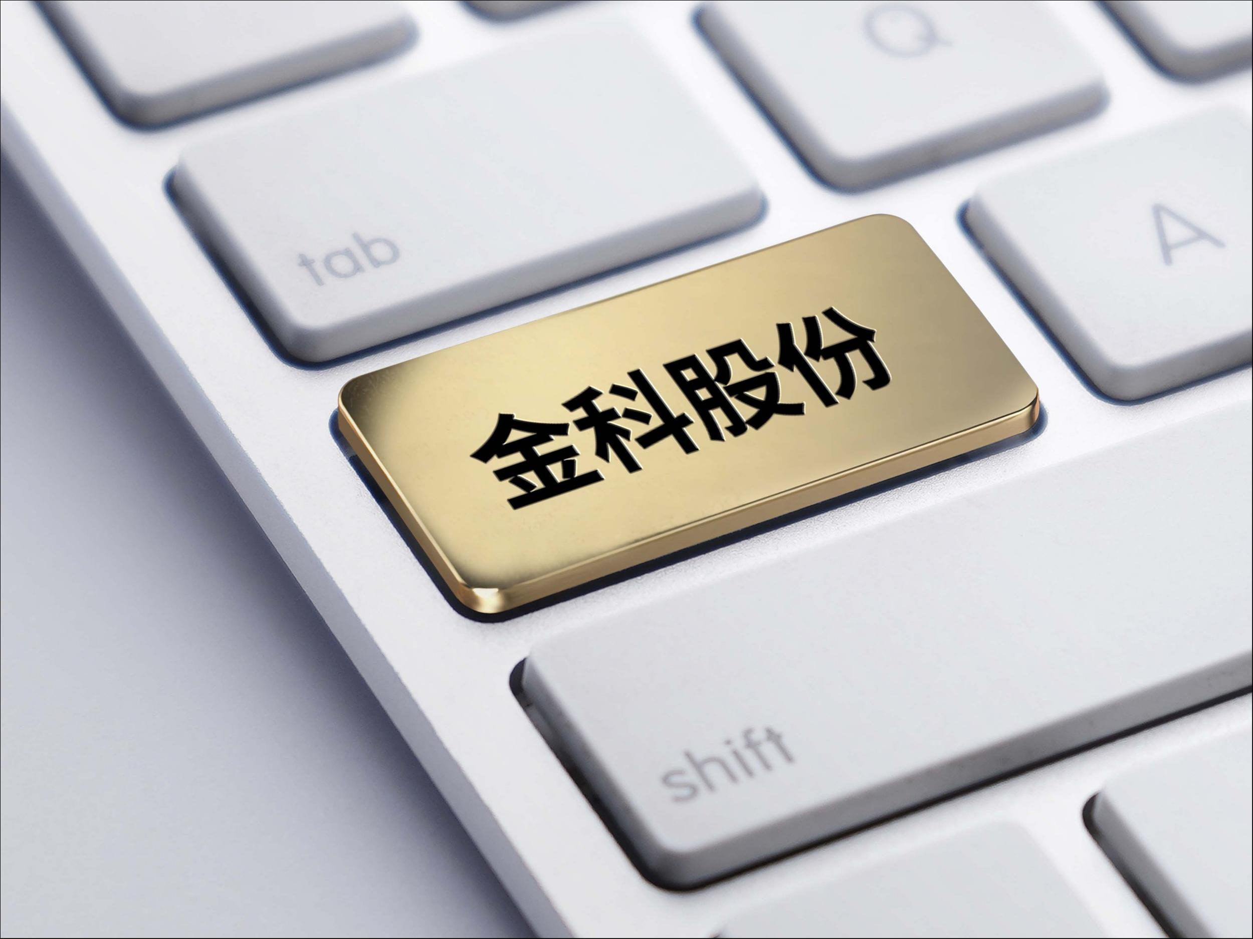 金科股份两步走自救