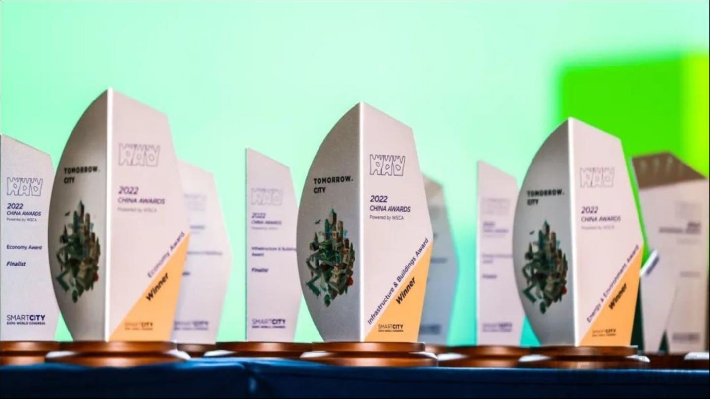 「2023 世界智慧城市大奖 · 中国」申报即将截止！