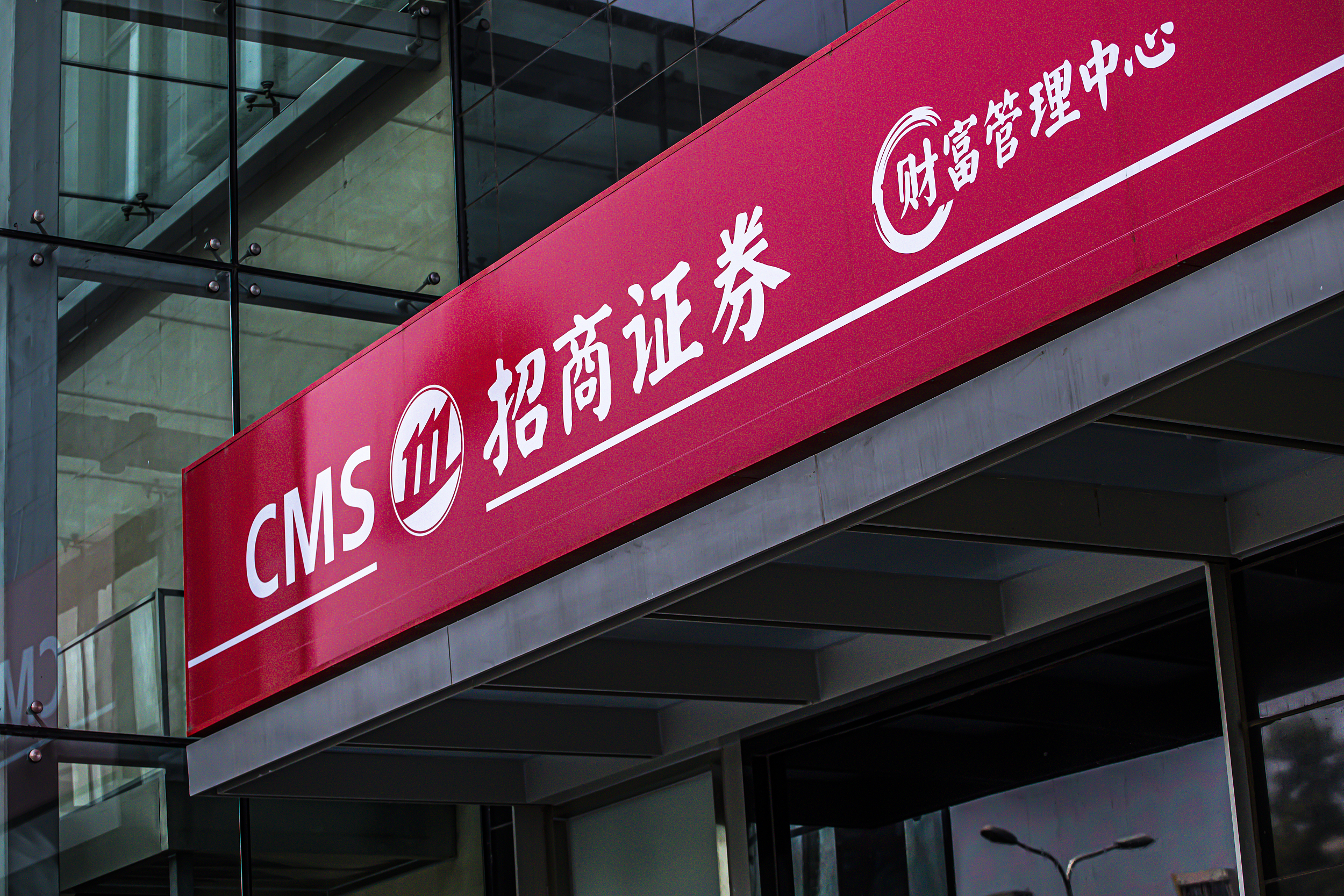 招商证券，营收净利双降背后？