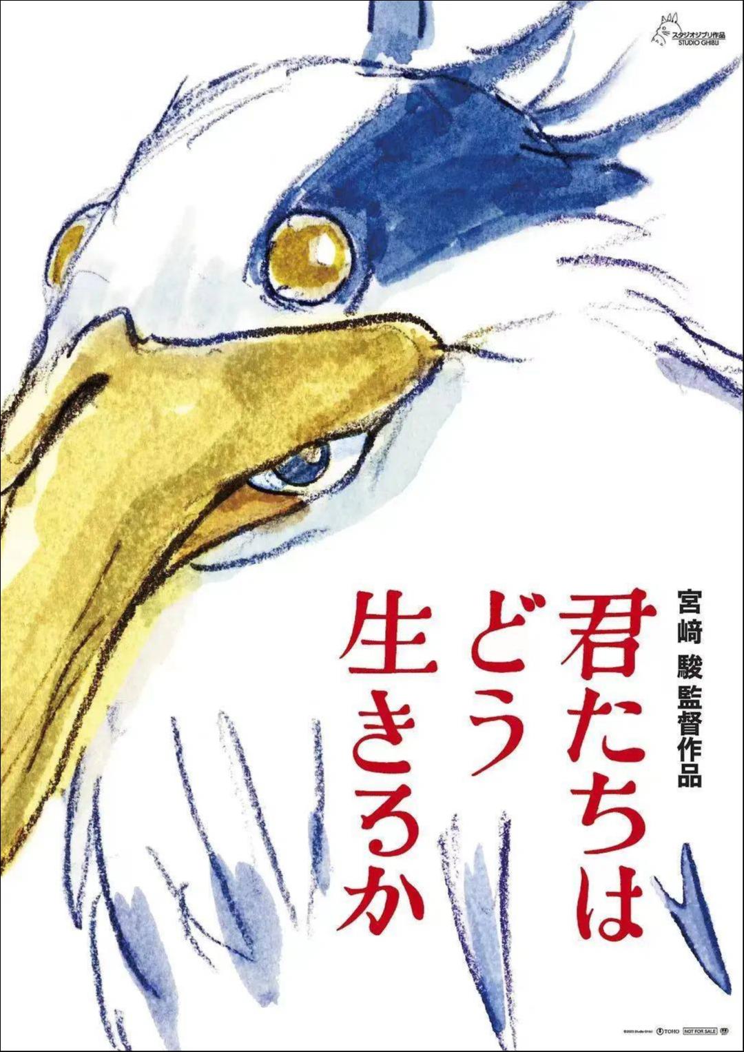 宫崎骏收官之作《你想活出怎样的人生》缘何口碑两极？