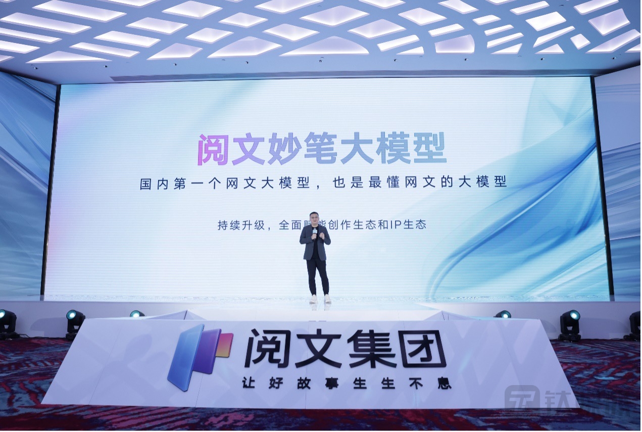 组织架构调整后，阅文交出首个网文大模型