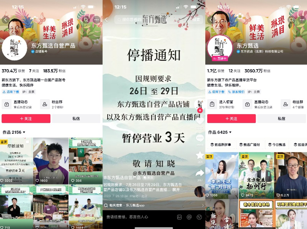 抖音处罚东方甄选，「货架电商」走到关键时刻