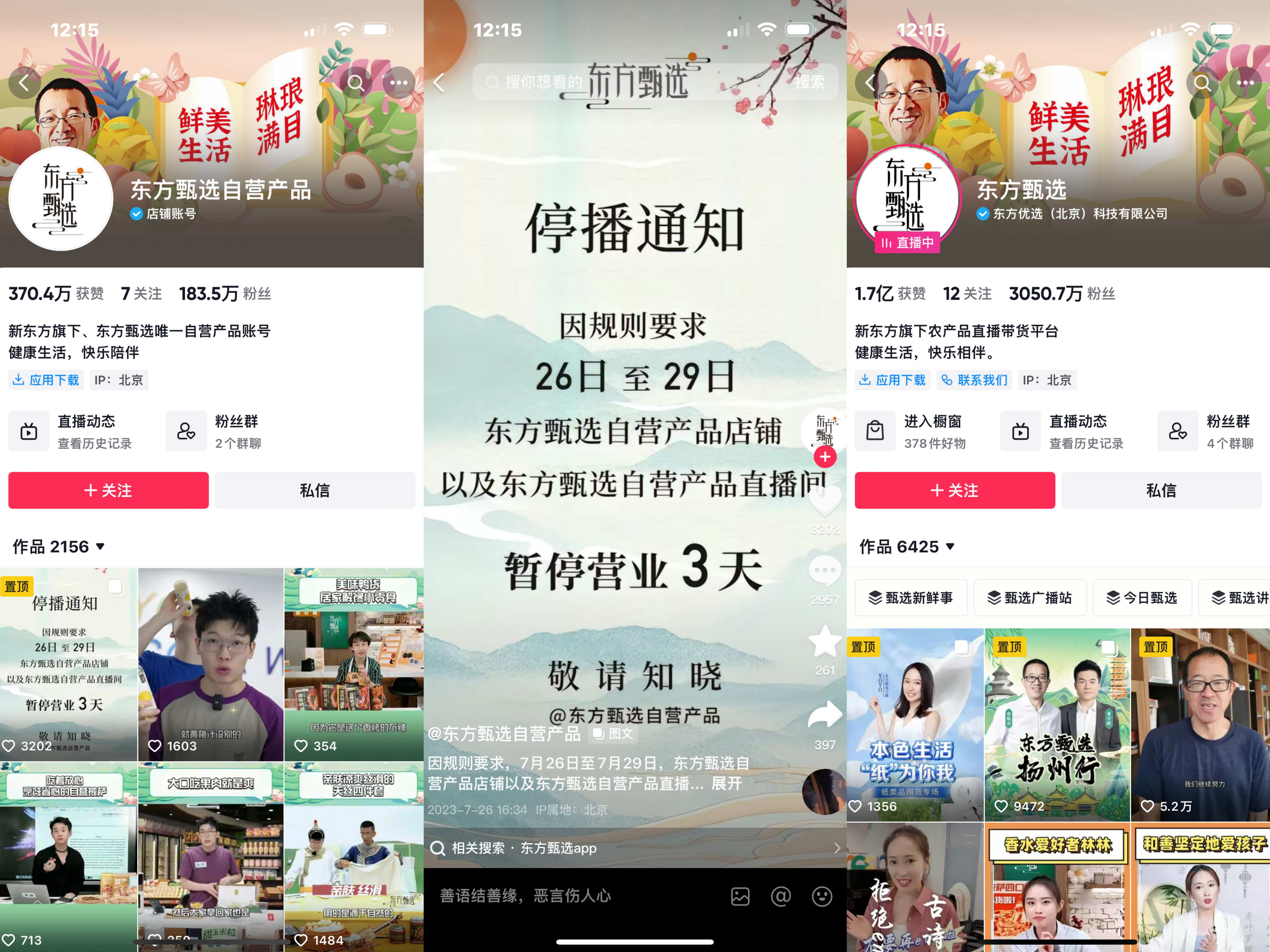 图片来源：东方甄选