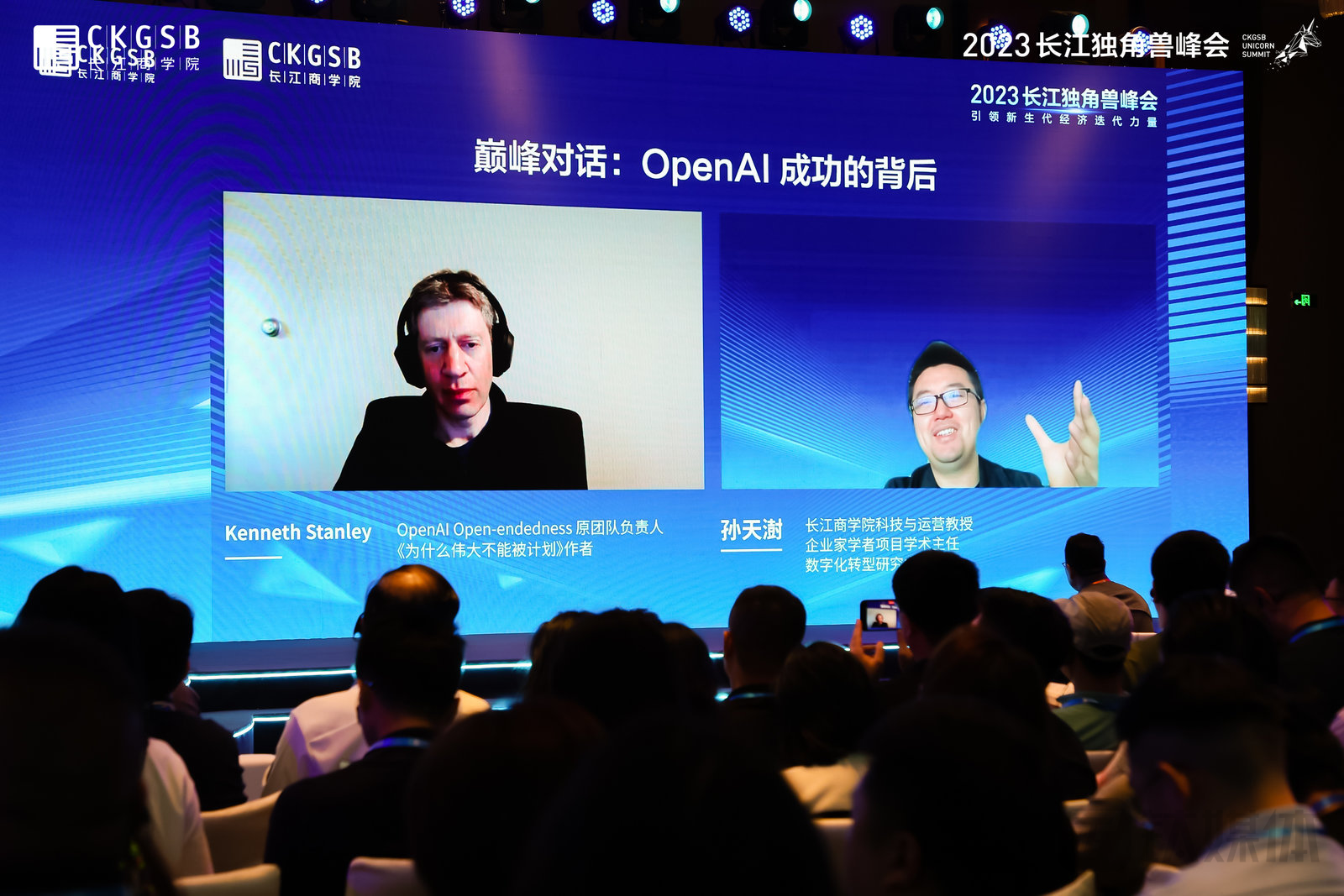 长江商学院科技与运营教授孙天澍对话OpenAI研究团队前负责人肯尼斯&middot;斯坦利