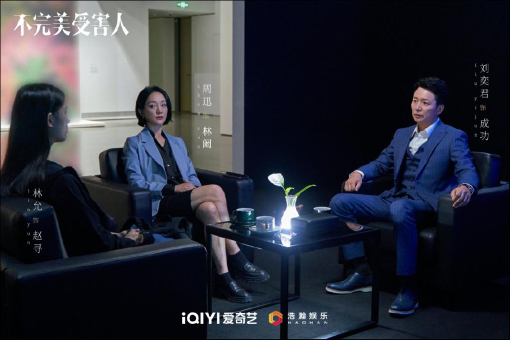 《不完美受害人》收官：赵寻“人设”争议背后，话题剧迈出的一大步