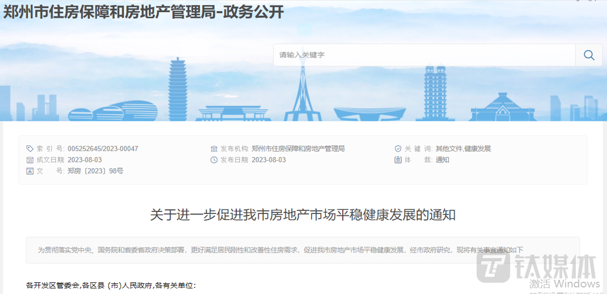 郑州发布稳楼市15条：暂停限售，落实“认房不认贷”，实施多子女家庭购房补贴