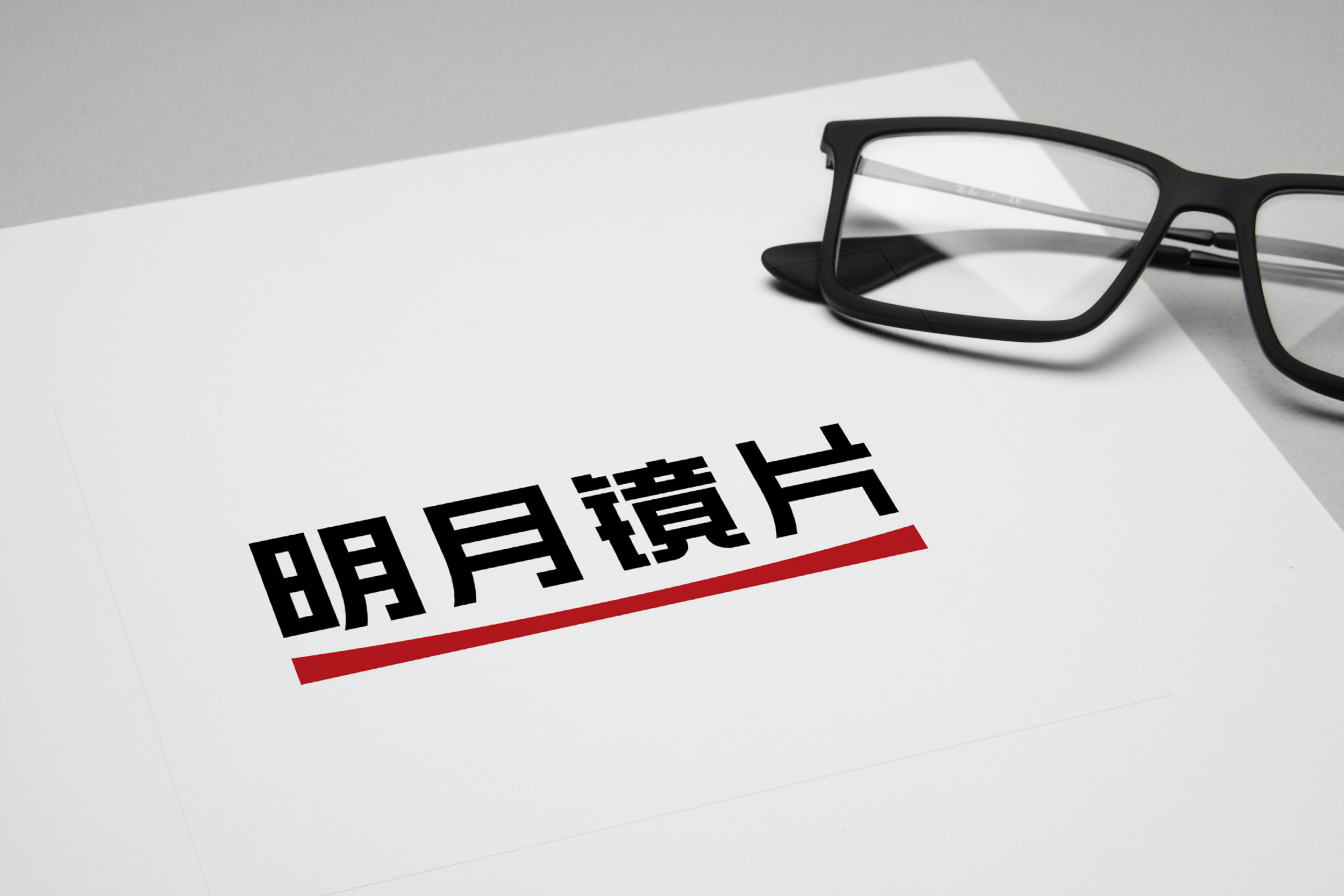 拒绝外资收购，但却陷入重营销魔咒，明月镜片为何后劲不足