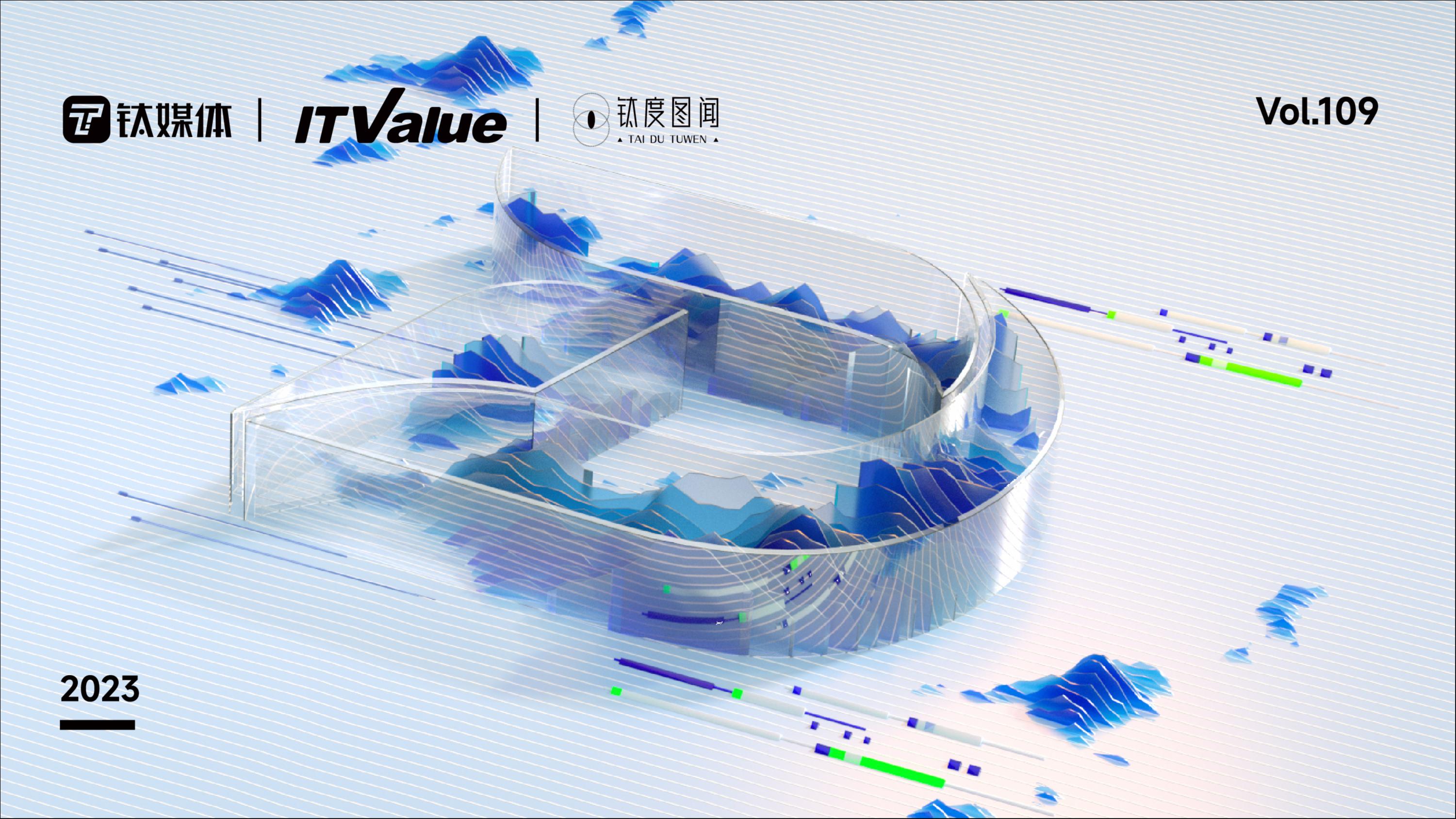 探寻数字经济创新图谱，看这八大焦点｜钛度图闻