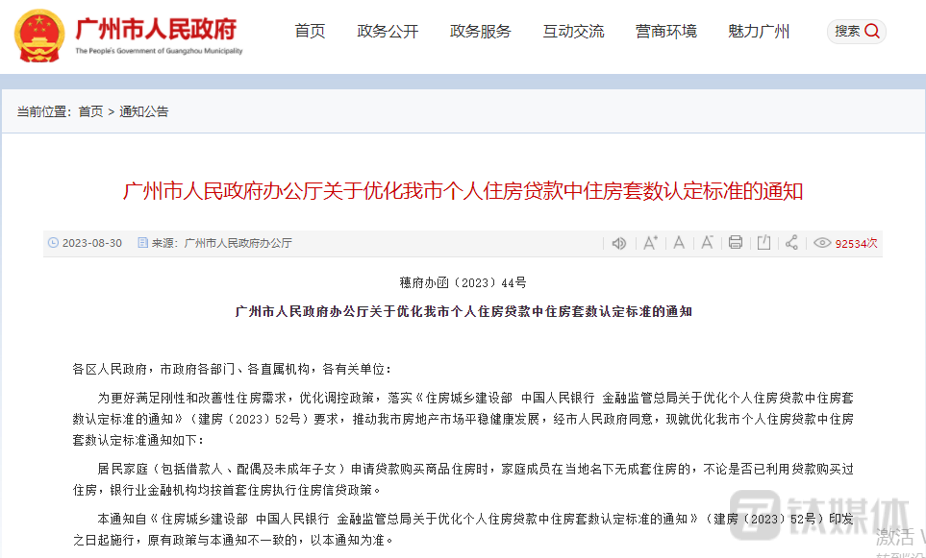 广州官宣认房不认贷，打响一线城市第一枪