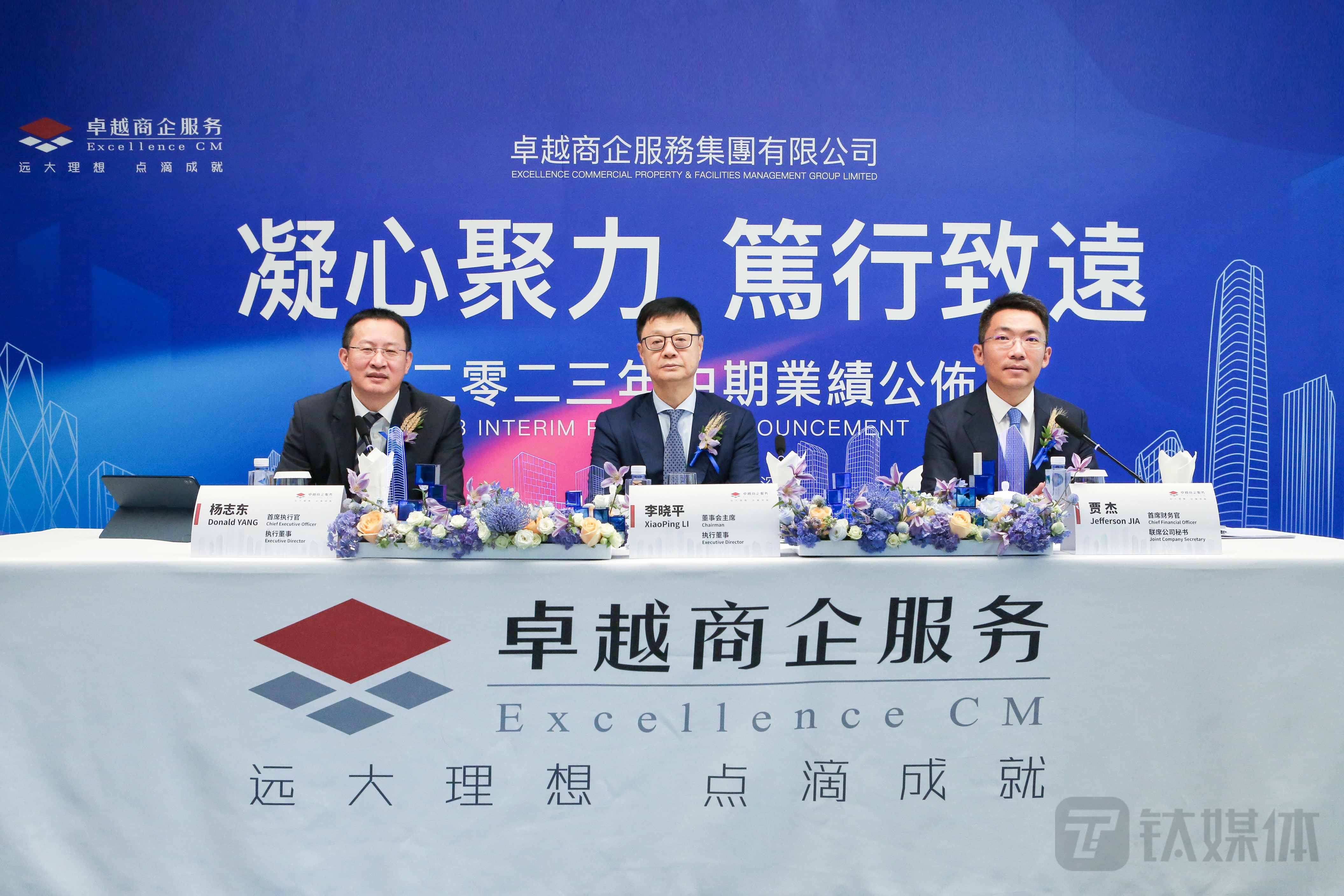 卓越商企服务上半年基本完成去地产化，独立三方收入占比超6成｜直击业绩会