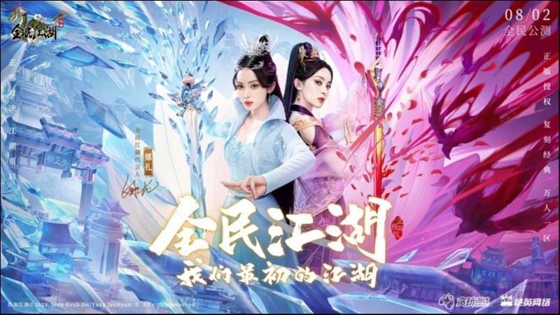 《全民江湖》（图片来自于全民江湖官博）