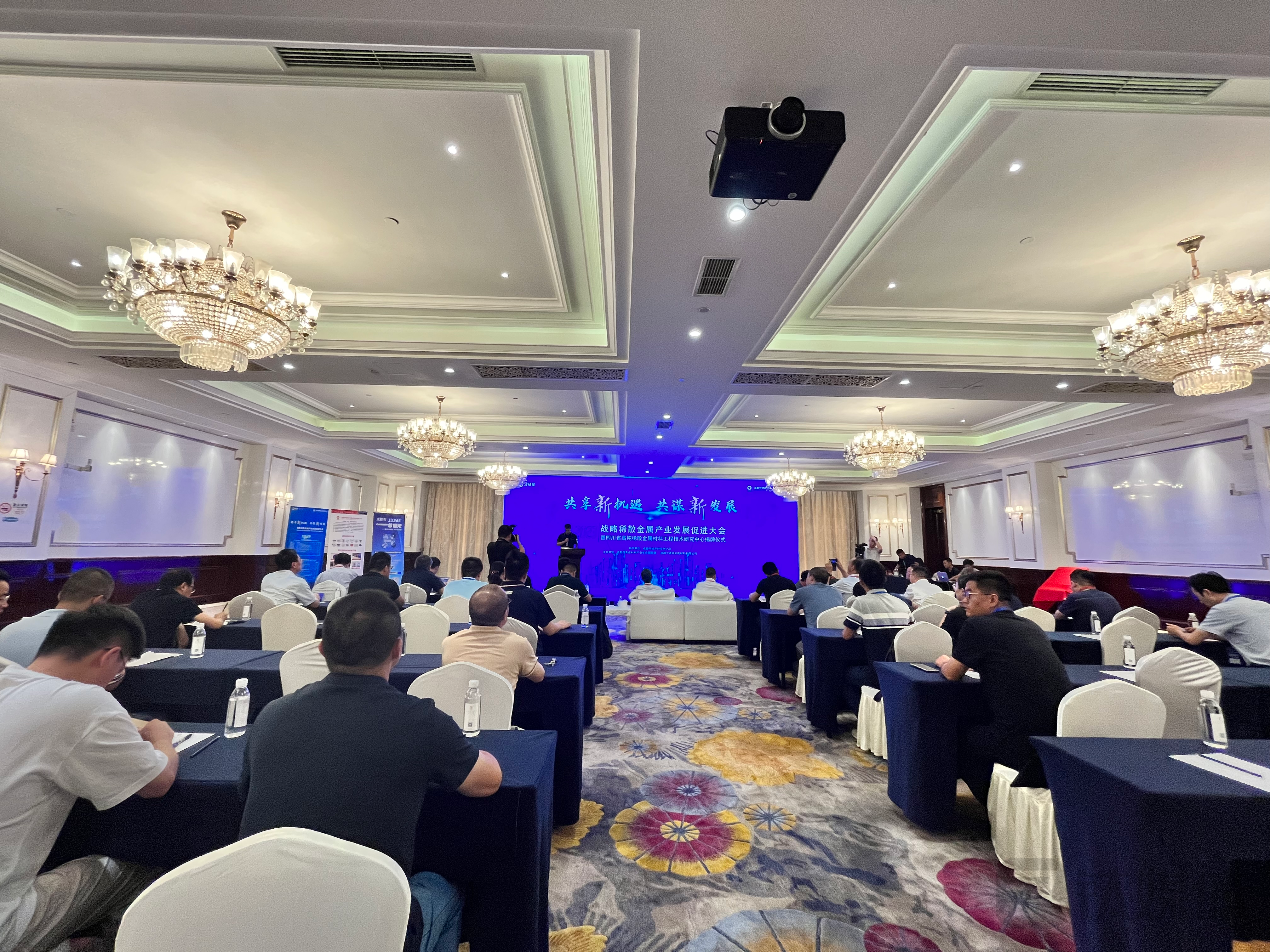 2023战略稀散金属产业发展促进大会现场，钛媒体APP摄