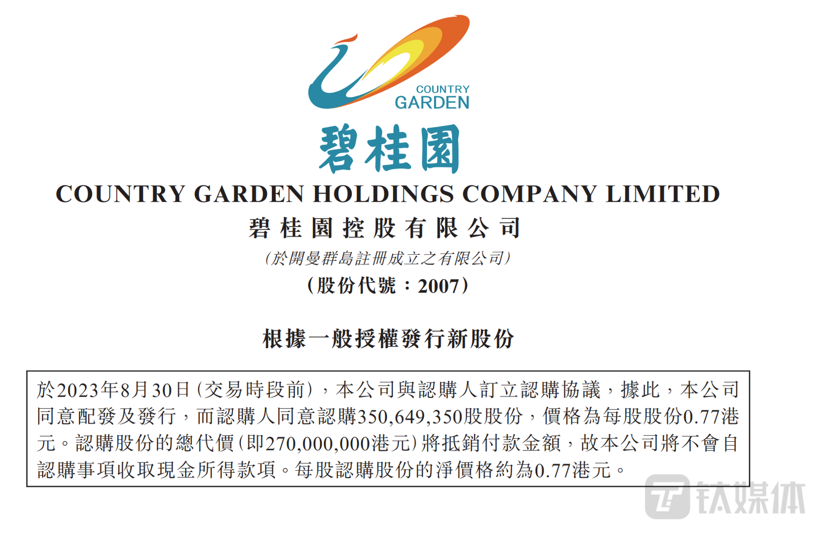 碧桂园自救进行时：债转股，境内债展期，卖神盘