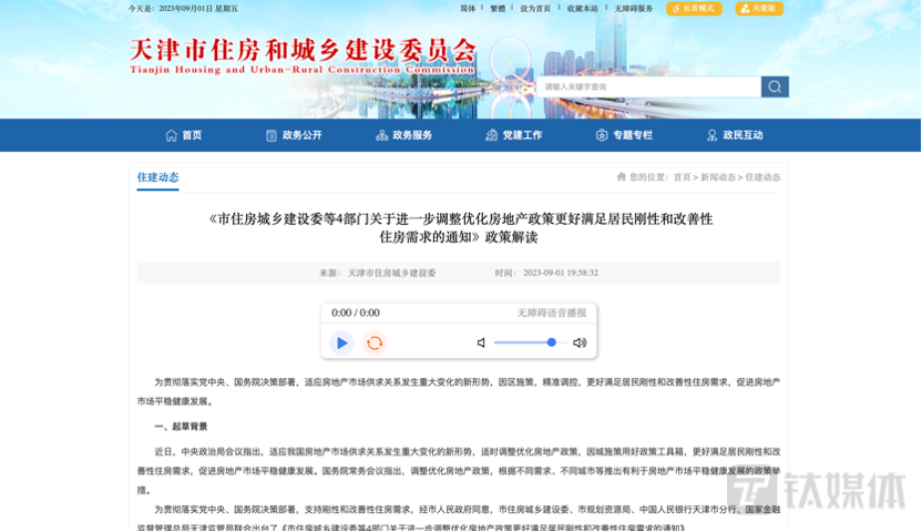 天津缩小限购区域范围，落实调降首付比例