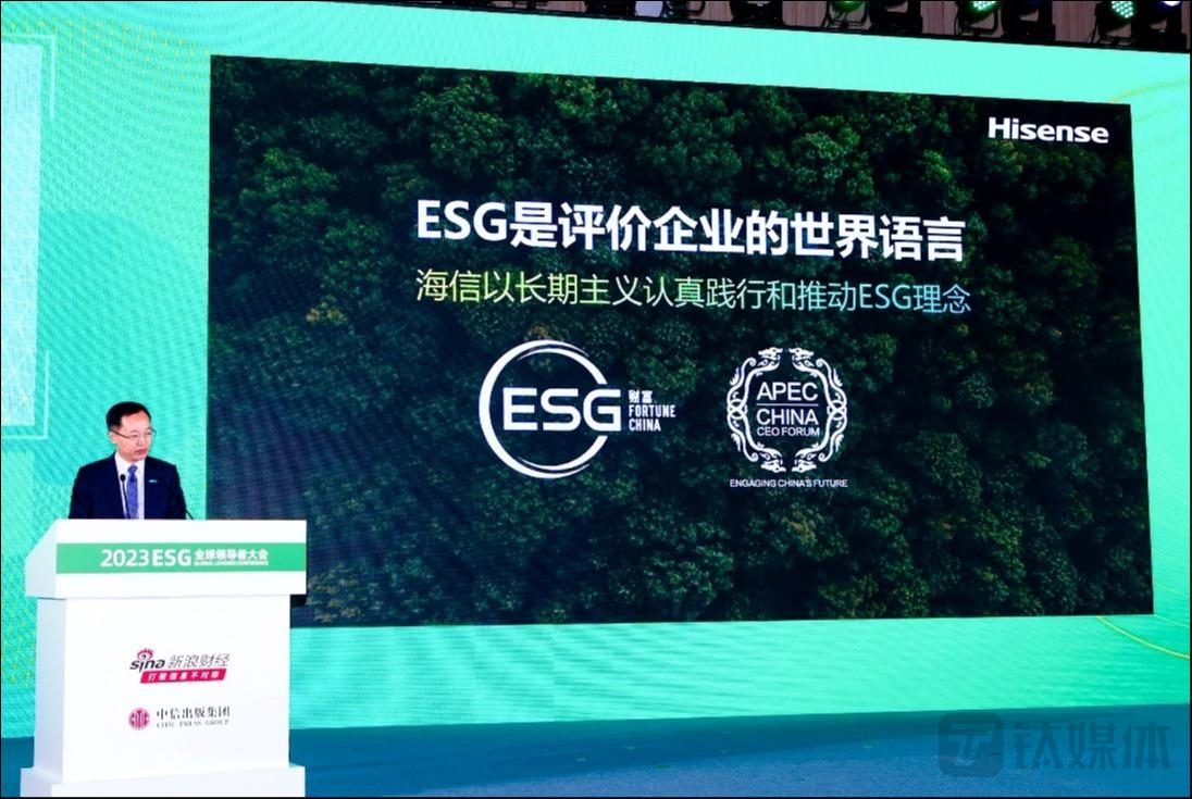 海信贾少谦：践行ESG需要长期主义关键做好三大关键词 | 品牌