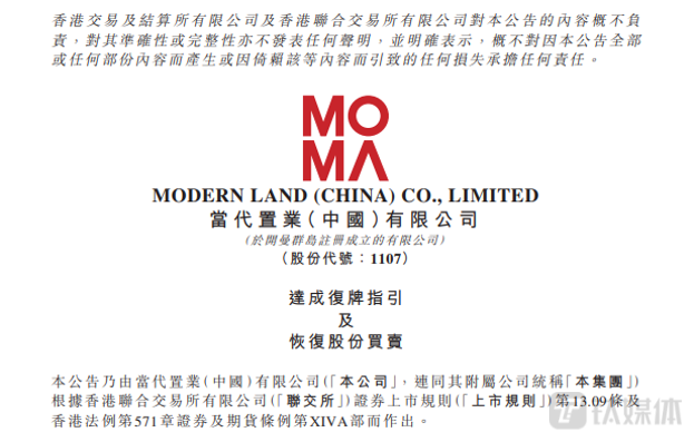 除牌大限将至，当代置业紧急复牌