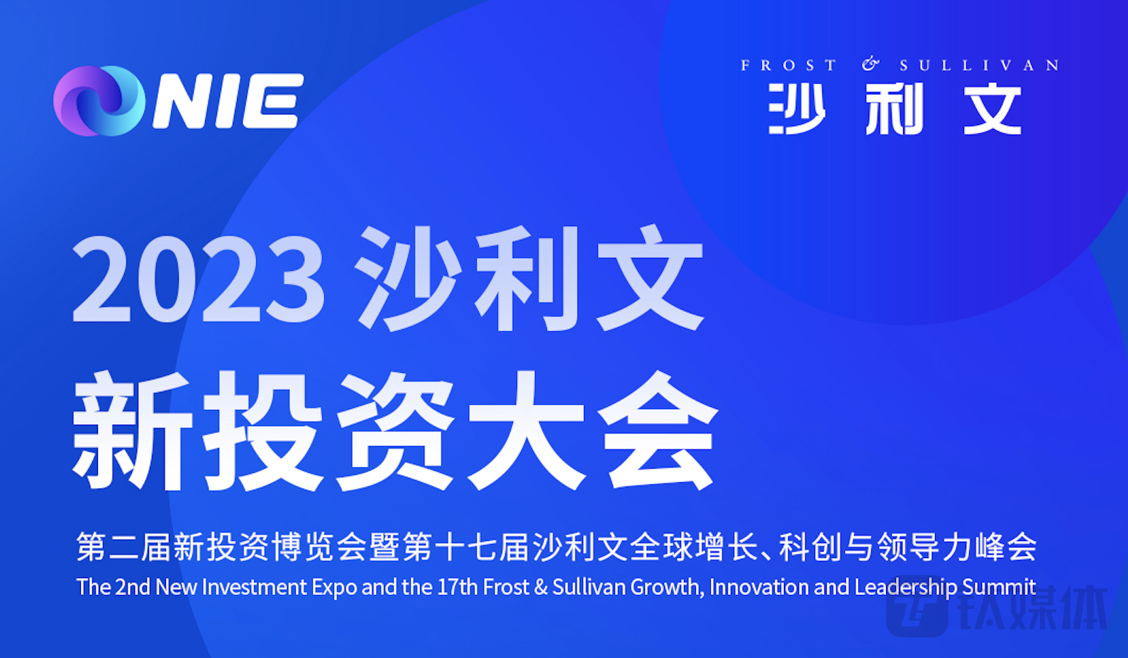2023沙利文新投资大会将于9月27日在沪开幕