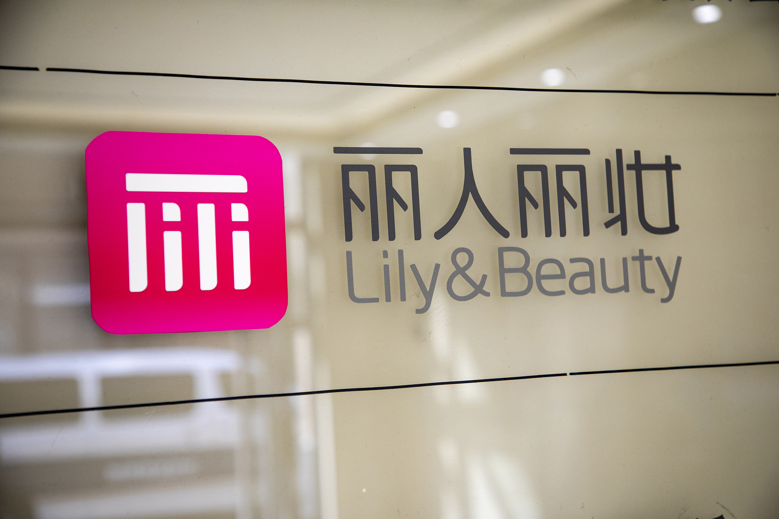 丽人丽妆：“三支箭”难抵换挡阵痛，消费降级下面临估值重塑 | 钛媒体深度