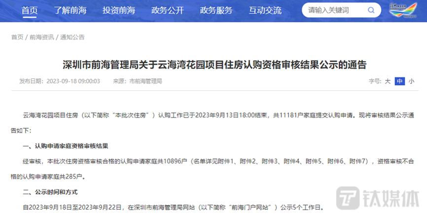 深圳再现“万人抢房”，房企加大推货促销抢占市场