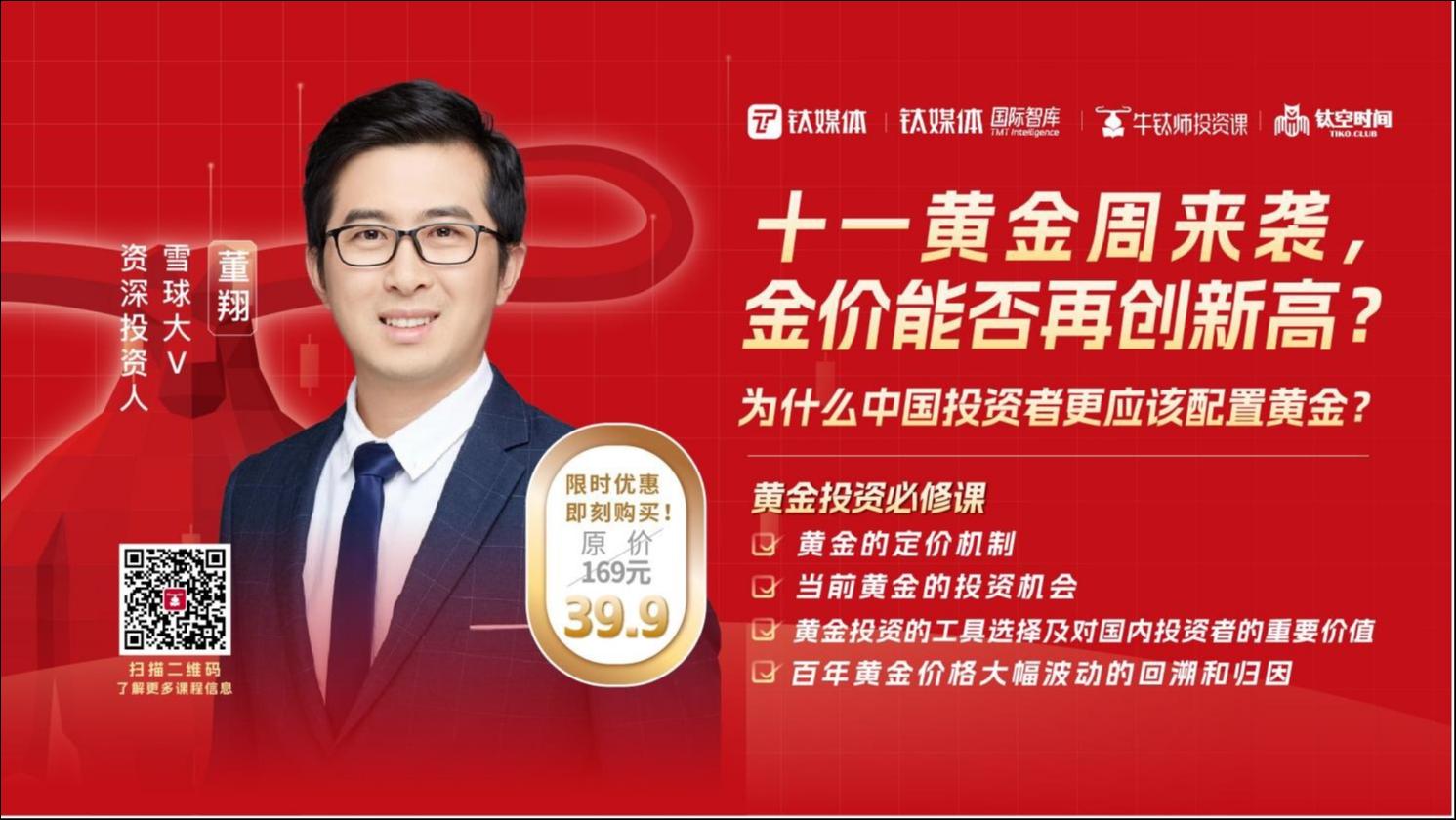 金价狂飙，为什么中国投资者更应该配置黄金？|牛钛师投资课
