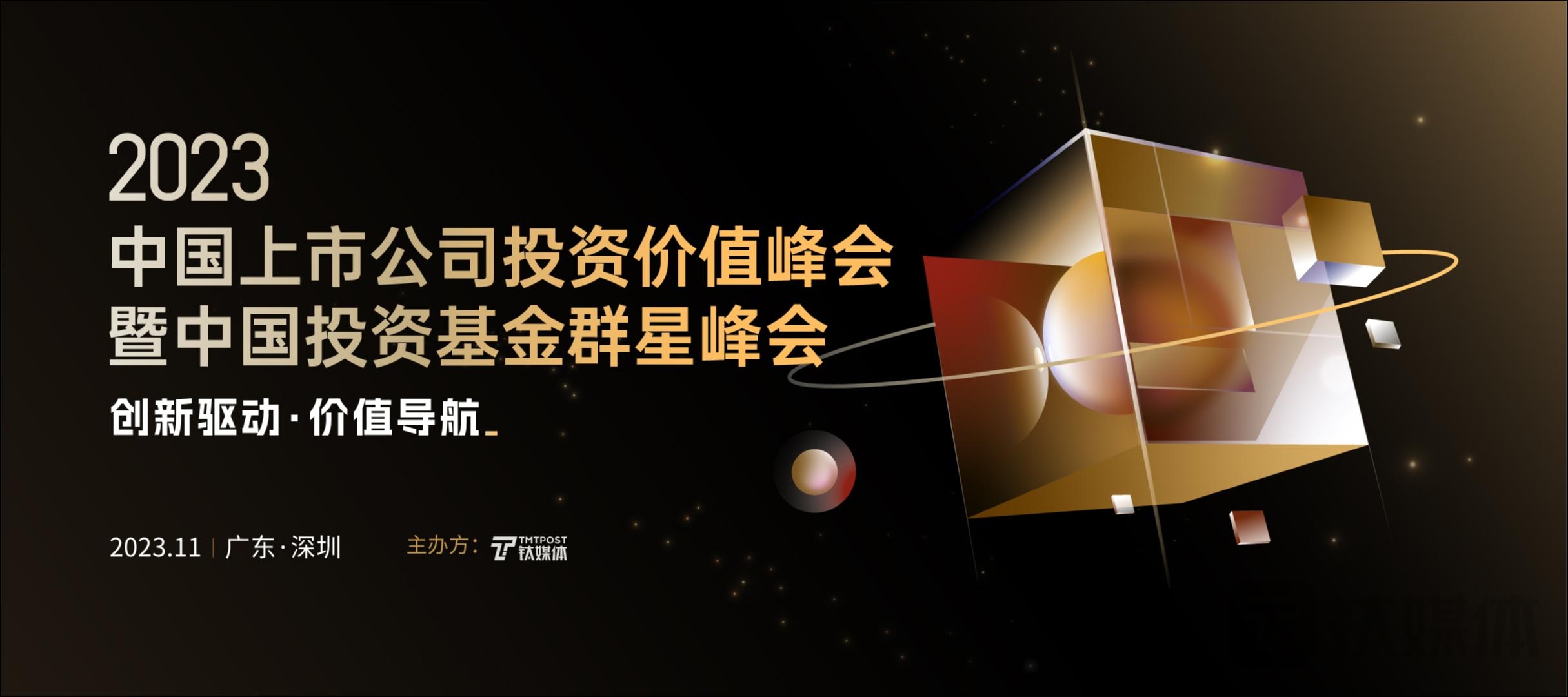 创新驱动，价值导航，中国上市公司投资价值“金梧桐奖 ”征集进行中