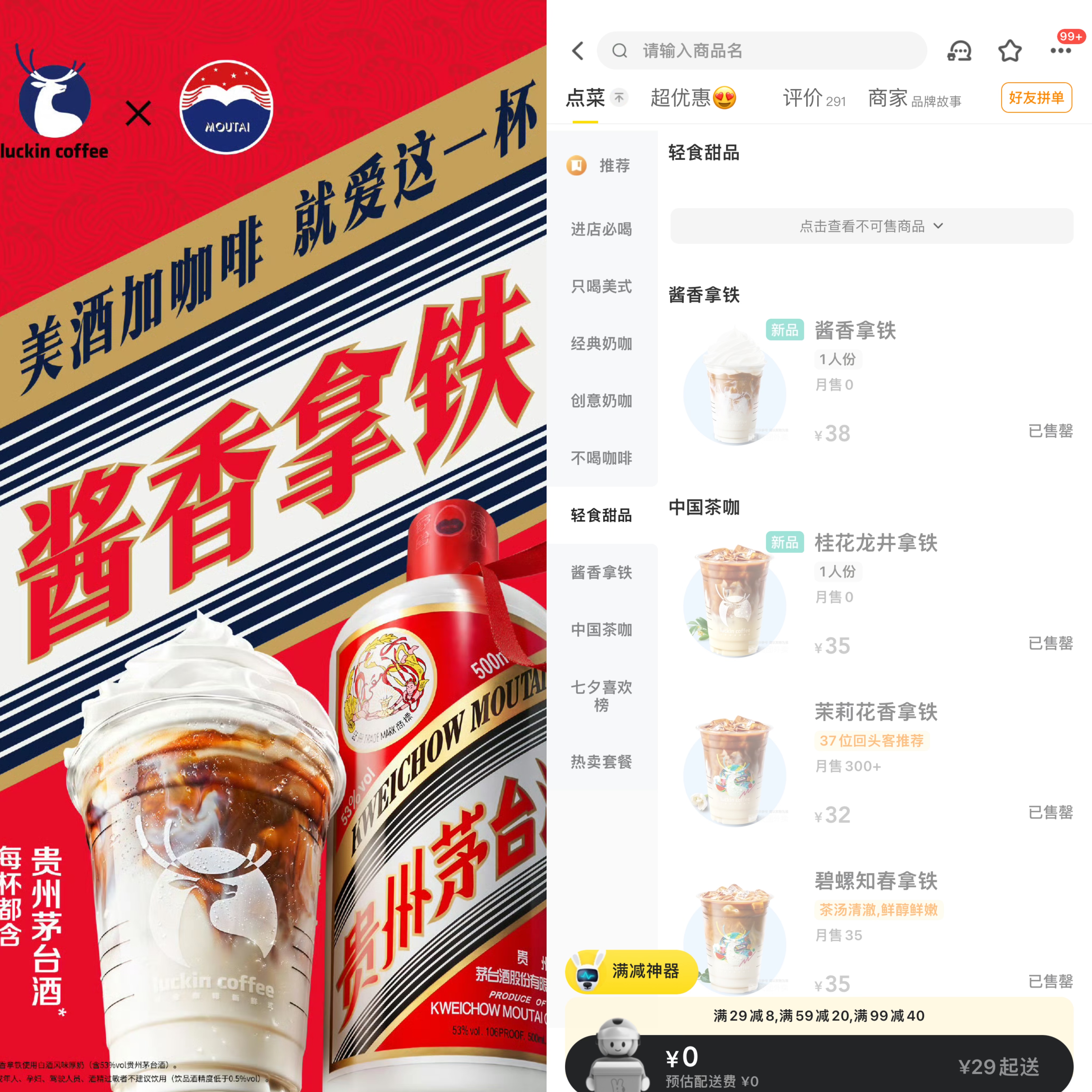 图片来源：瑞幸咖啡