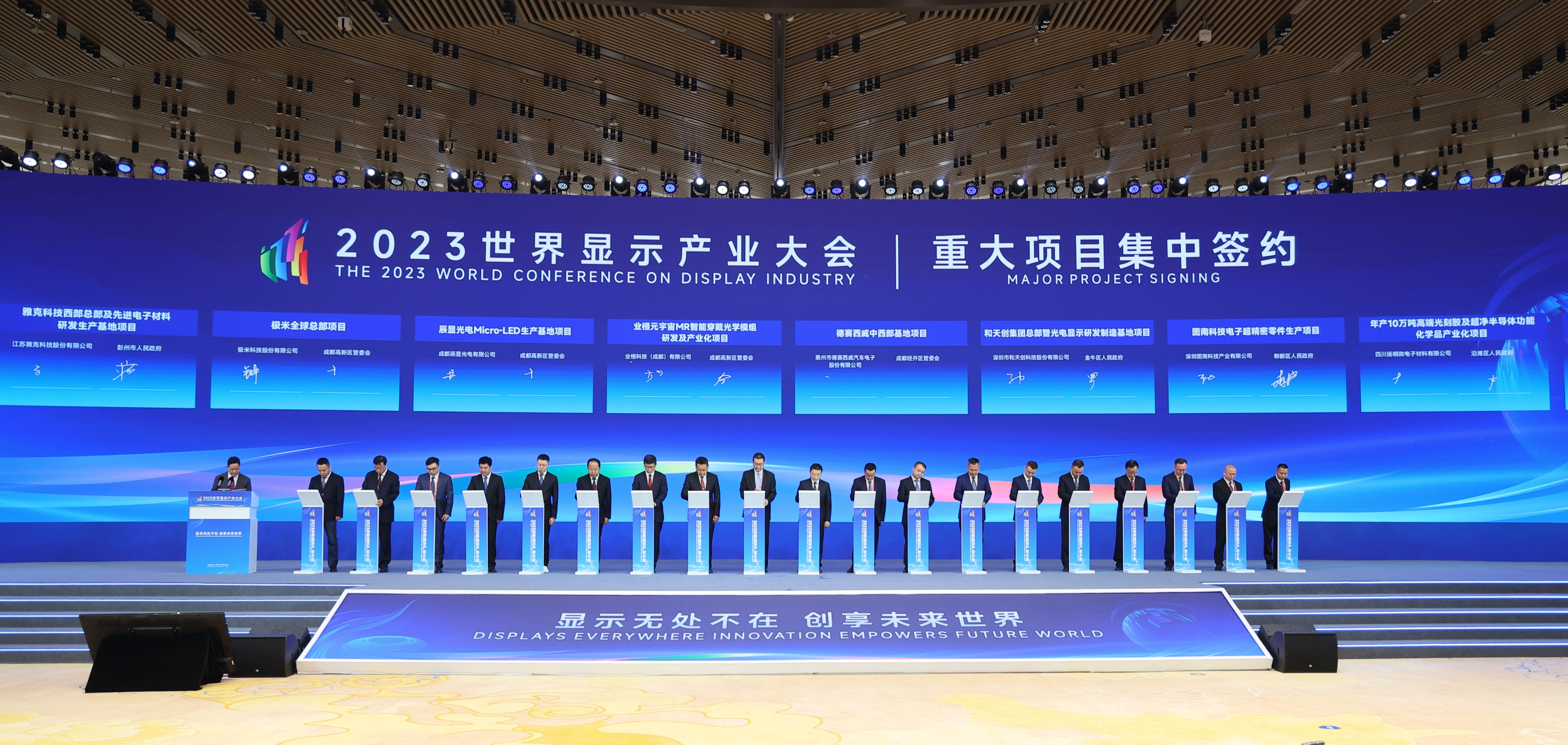 2023世界显示产业大会现场