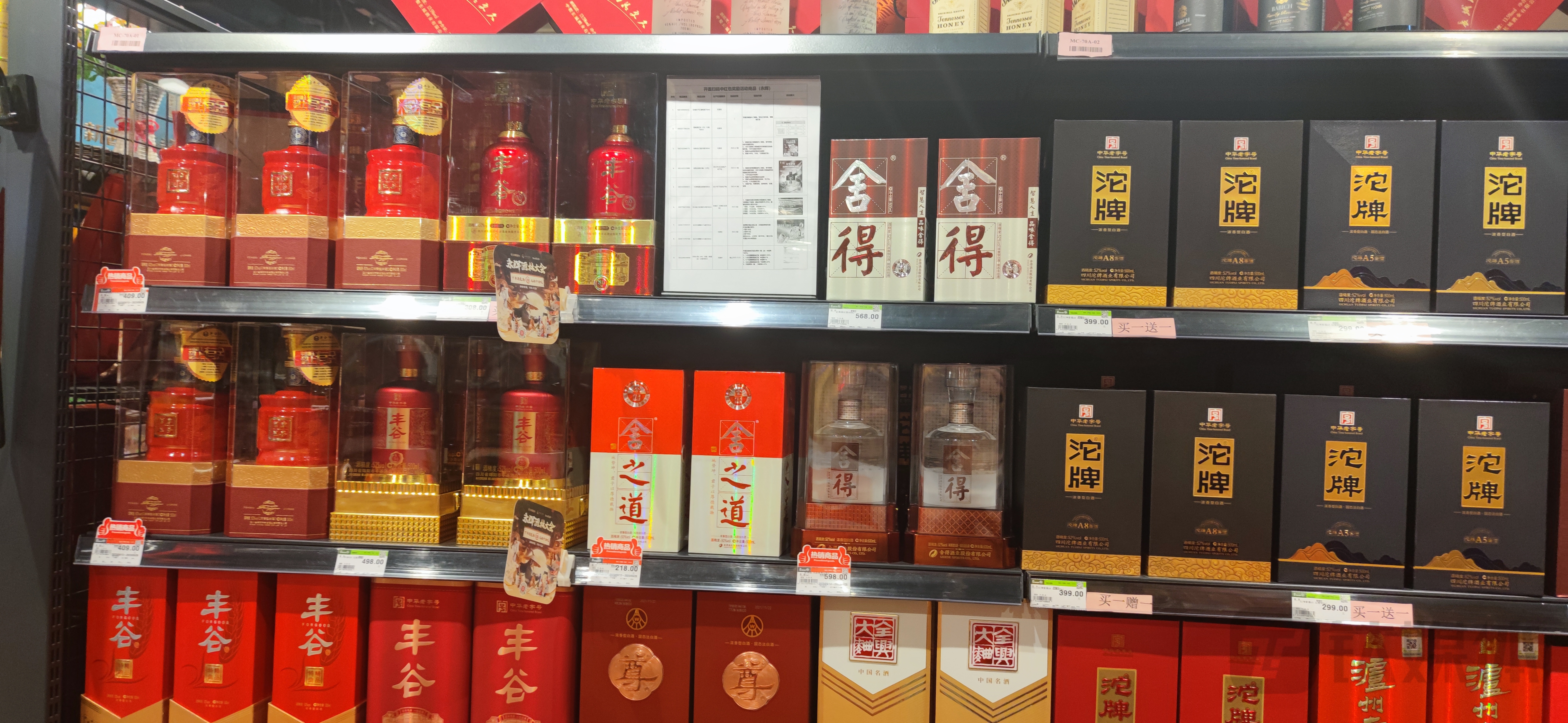 （白酒商超陈列，钛媒体APP拍摄）