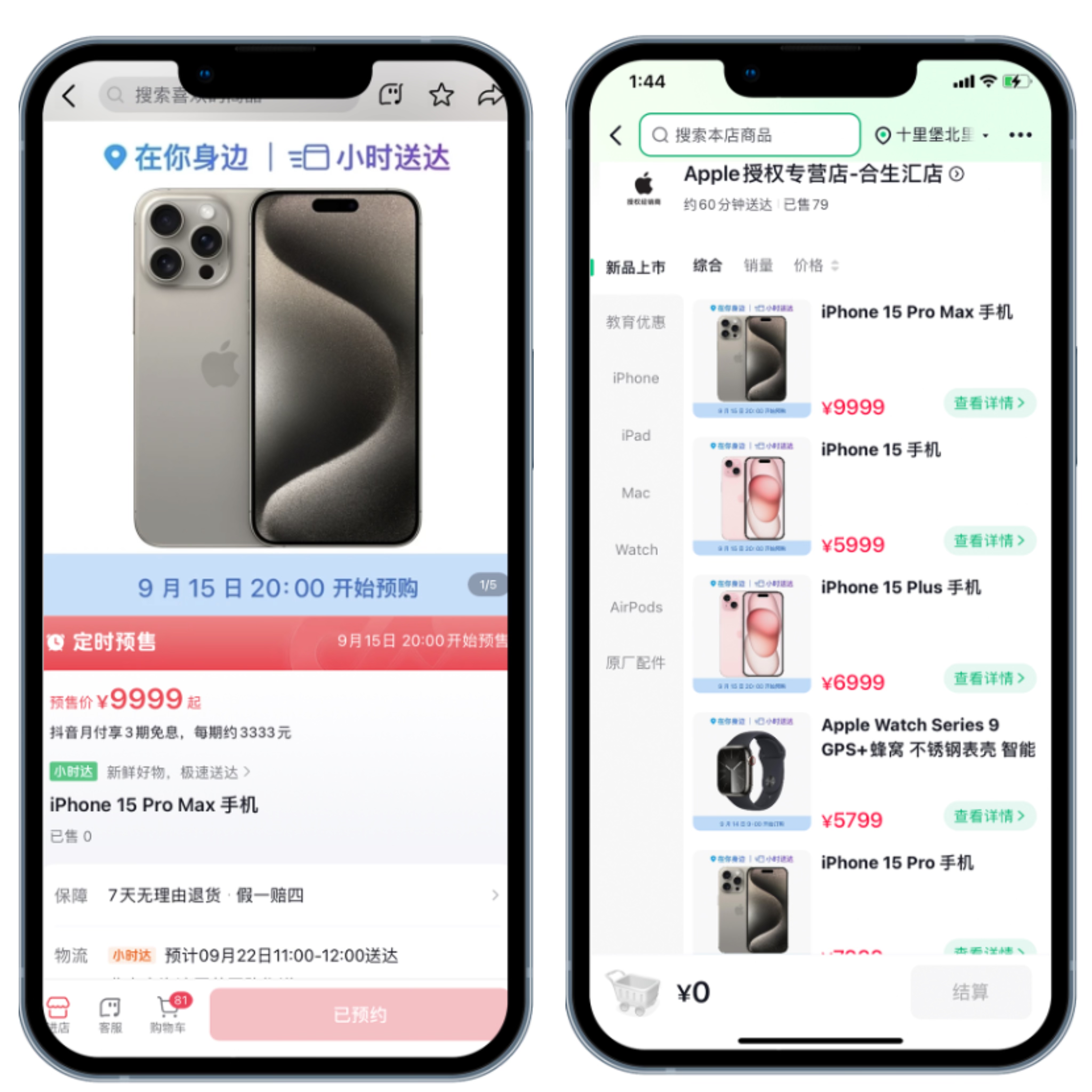 （9月15日20点起，iPhone新品在抖音APP上开启预售）