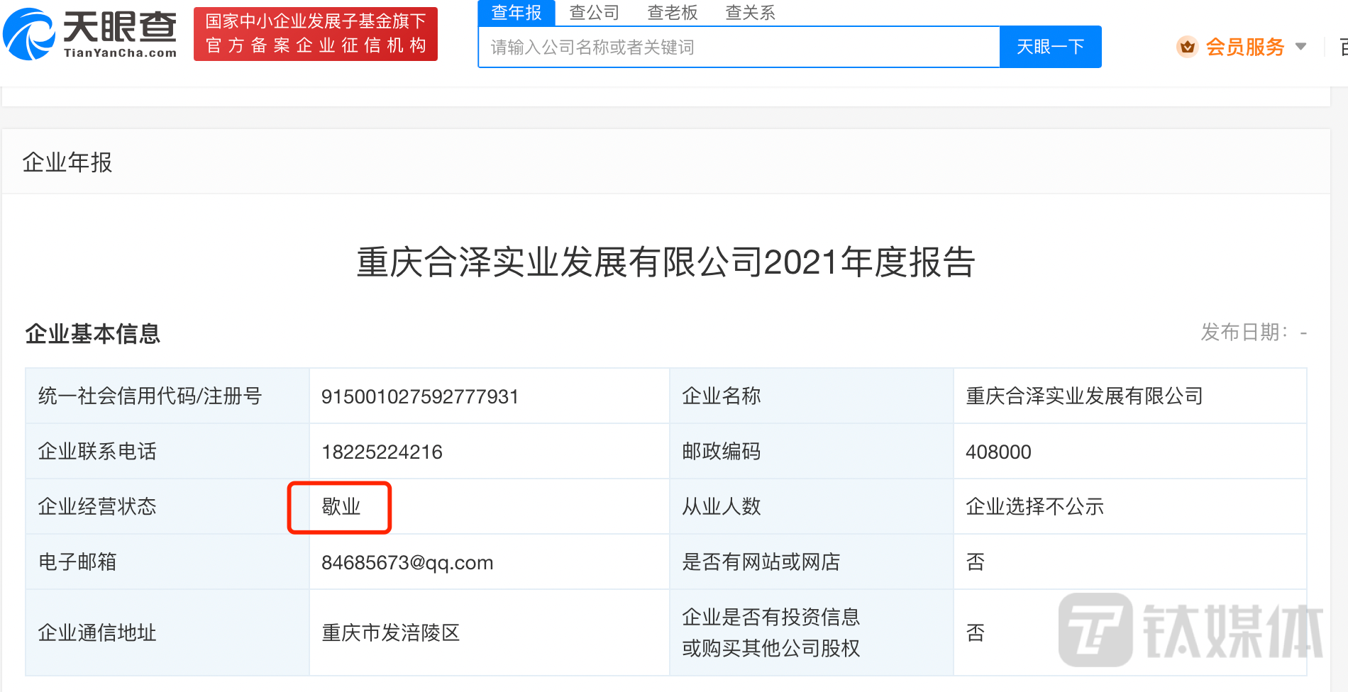 （来源：天眼查）