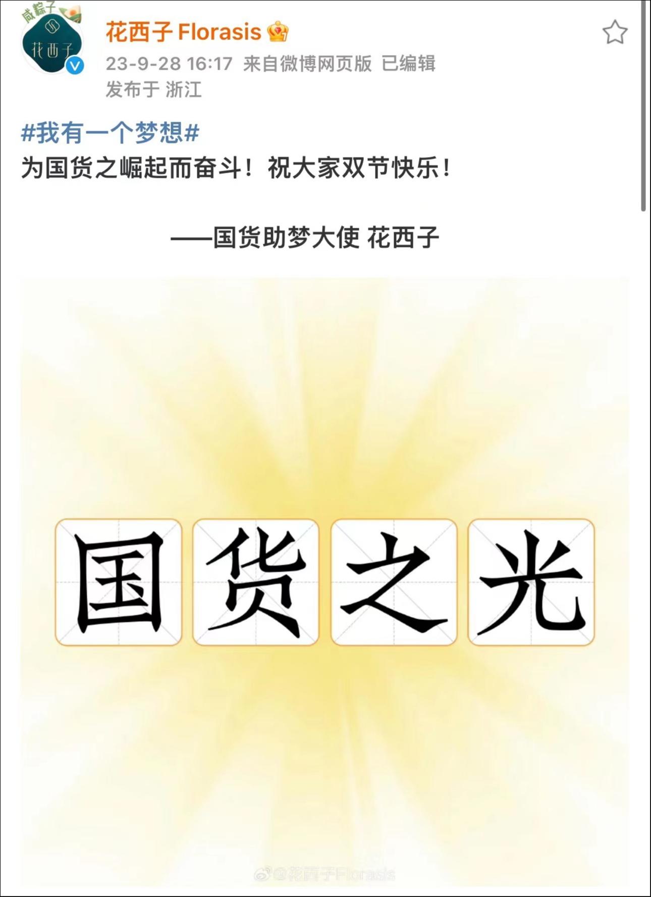 图片来源：花西子官方微博