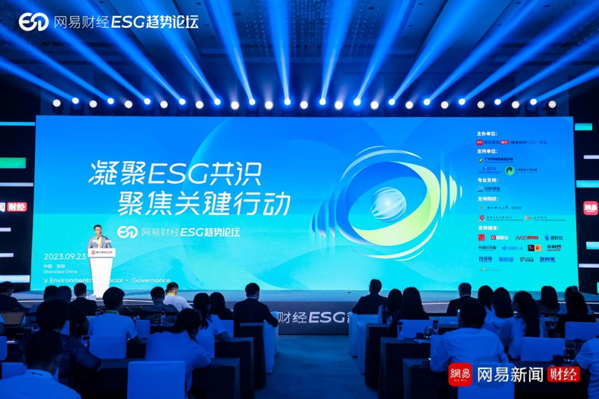 2023网易财经ESG趋势论坛成功召开