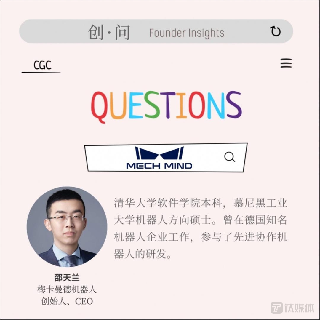 创·问｜梅卡曼德机器人邵天兰：AI大模型让万亿工业市场更平坦