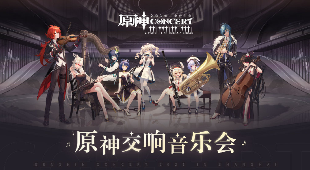 游戏为什么都开始偏爱音乐会？