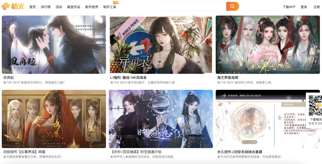 成为下一个“阅文”，橙光还有机会吗？