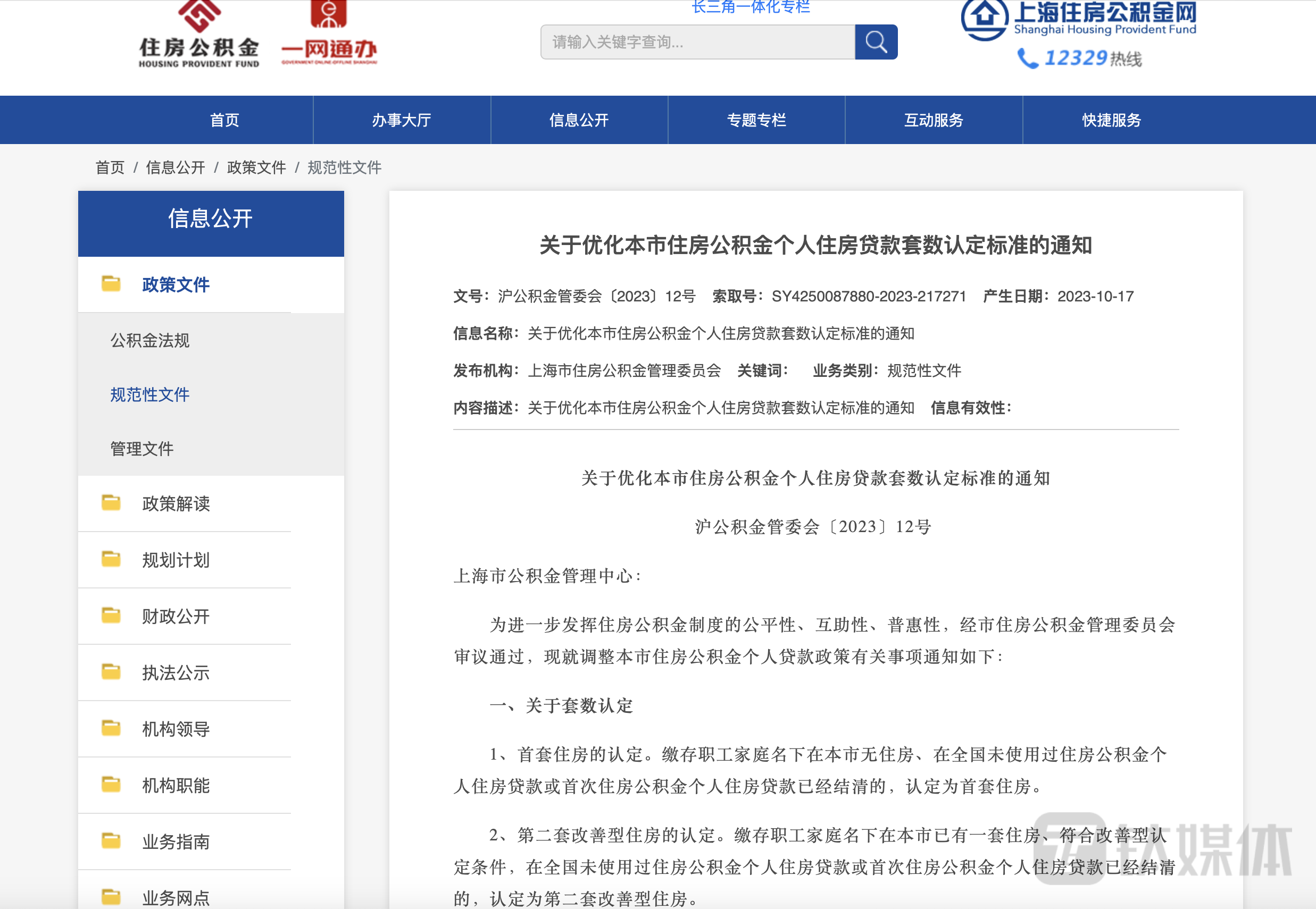 一线城市再突破，上海加码公积金“认房不认贷”