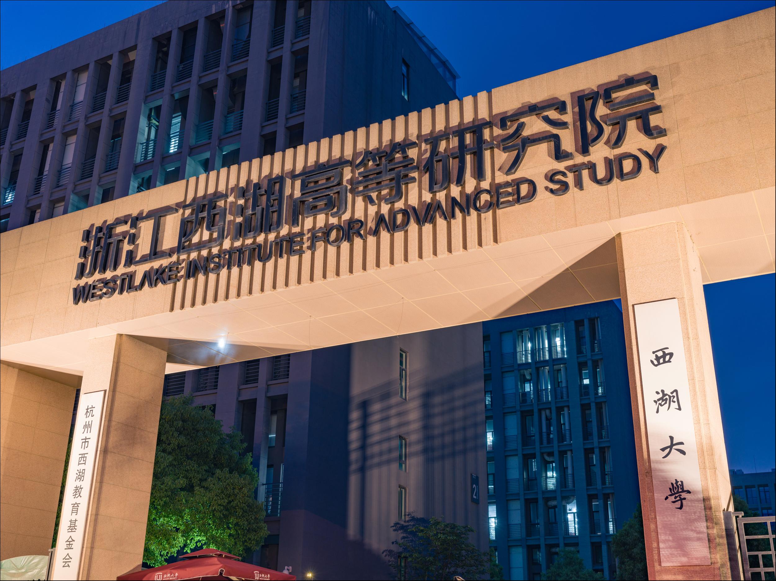 杭州富豪，2亿捐向西湖大学