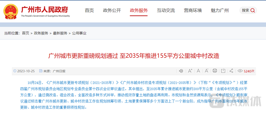 广州推房票安置政策，为楼市定向制造和输送购房需求