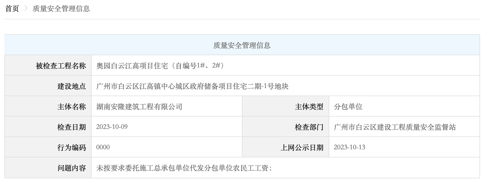 来源于广州住建局