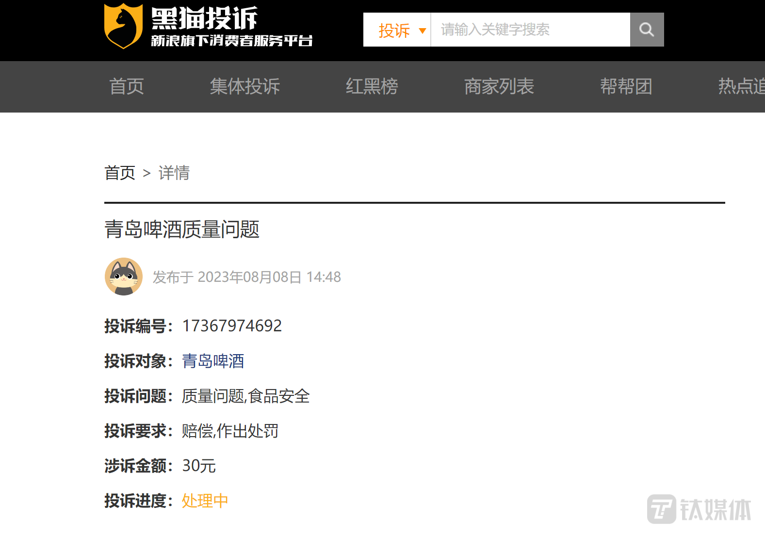 （图源：黑猫投诉平台）