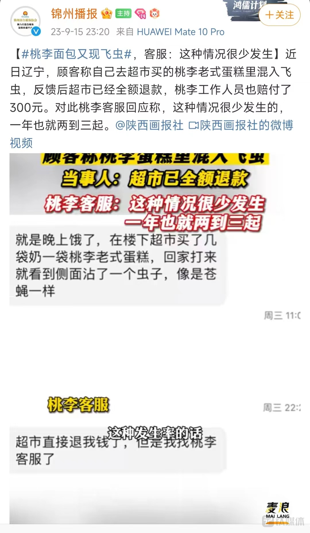 （截图自微博）