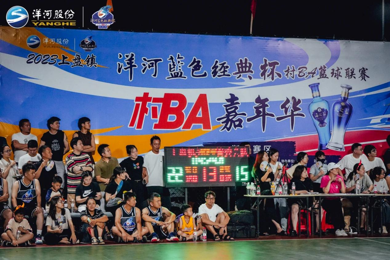 （洋河蓝色经典杯村BA嘉年华）