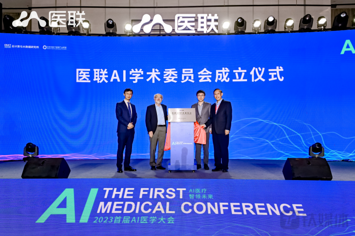 医联AI学术委员会成立揭幕