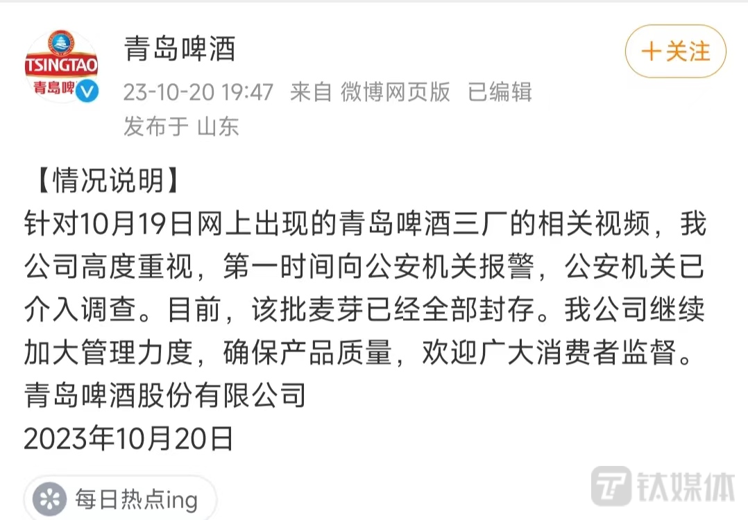 （图源：青岛啤酒官博）